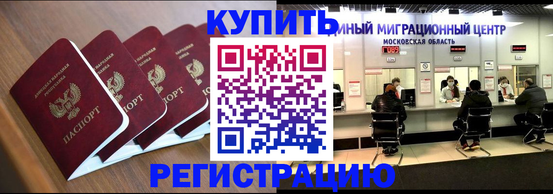купить прописку в Калининградской области