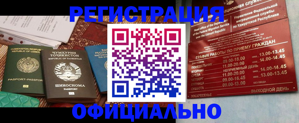 прописка в Калининградской области